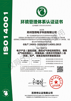 環境管理體系認證證書